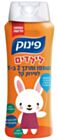 פינוק שמפו ומרכך לילדים | Pinook פינוק 