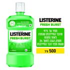 ליסטרין בטעם מרענן לשטיפת הפה 500 מ"ל | Listerine ליסטרין 