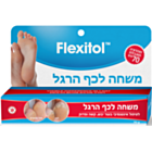 פלקסיטול משחה לכף הרגל | Flexitol פלקסיטול 