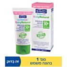 אולטרסול בייבינטורל קרם פנים +SPF50 | דר פישר 