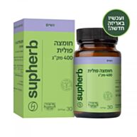 Supherb סופהרב חומצה פולית 400 מק"ג | Supherb סופהרב 