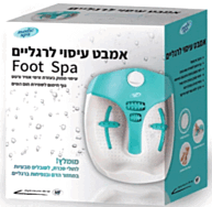 Medic Spa מדיק ספא אמבט עיסוי לרגליים | Medic Spa מדיק ספא 