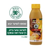 Garnier גרנייה FRUCTIS BANANA HAIR FOOD שמפו לשיער יבש | Garnier גרנייה 